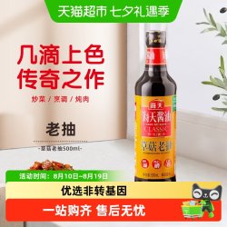 海天 草菇老抽 500ml