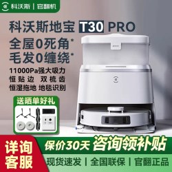 科沃斯 扫地机器人T30PRO自动家用地宝扫拖一体N30PRO