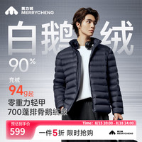 美力城 羽绒服男款轻薄排骨鹅绒羽绒服保暖立领内搭外套男士