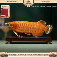 大铜世家 黄铜大漆金龙鱼摆件家居老板办公室桌面装饰乔迁开业礼品