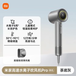 米家 [新品]小米官旗米家高速水离子吹风机Pro单机家用电吹风七夕礼物