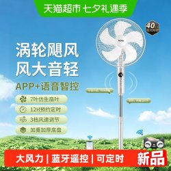 海尔 电风扇家用智能语音声控落地扇2026年新款低噪卧室大风力风扇
