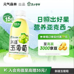元气森林 天山爷爷新疆玉葡萄复合果汁饮品果汁饮料 400ml*15瓶