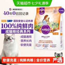 HALO 美国进口成猫全价猫粮高蛋白32%纯鲜肉克软便长肉美毛 2.72kg6磅