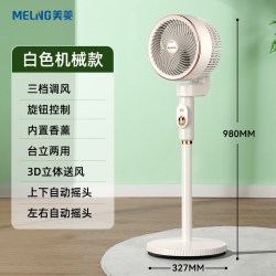 美菱 语音空气循环扇家用落地电风扇台立智能遥控香薰驱蚊净化电扇