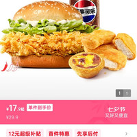 京东秒送肯德基香辣鸡腿堡超值四件套