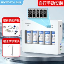 创维 净水器家用直饮厨房自来水水龙头前置过滤器五级超滤净饮水机