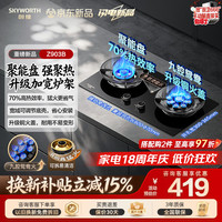 创维 JZT-Z903B 5.2kW大火力 九腔鸳鸯双灶 天然气