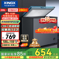 星星 200L单温家用冰柜 大容量减霜保鲜净味节能一级能效冰箱 冷藏冷冻两用冷柜 BD/BC-200KE