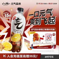 元气森林 0糖0脂0卡 冰柠可乐味气泡水 480mL*15瓶 碳酸整箱
