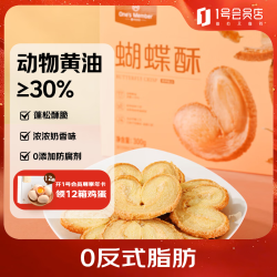 1号会员店 蝴蝶酥300g（20枚）手工制作糕点饼干零食干货