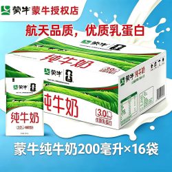 蒙牛 纯牛奶百利包200ml*16袋学生早餐团购全脂牛奶整箱世界杯袋装