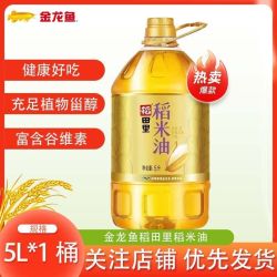 金龙鱼 稻田里稻米油5L*1桶食用油稻田家用健康米糠油桶装植物油