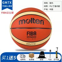 Molten GF7X 7号篮球