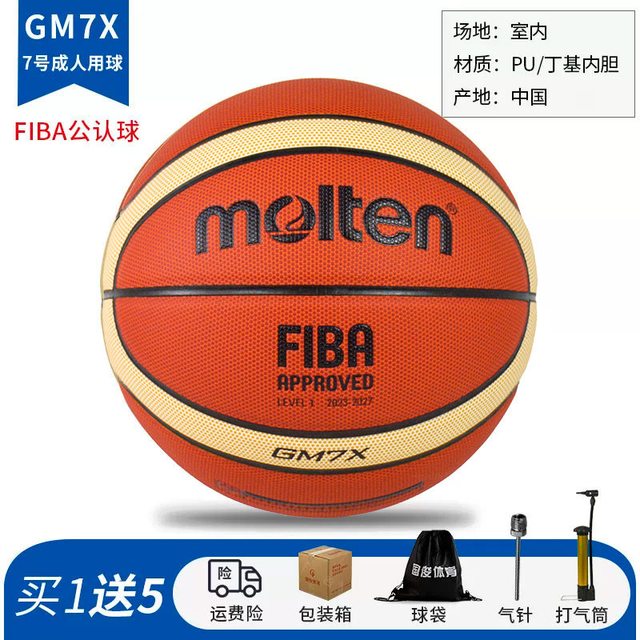 Molten GF7X 7号篮球