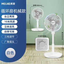 美菱 空气循环扇家用电风扇落地扇台式新款涡轮摇头电扇伸缩定时