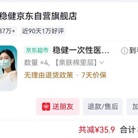 稳健医疗 稳健一次性医用外科口罩夏季透气亲肤 50只/盒 防尘防花粉过敏性鼻炎