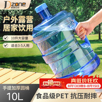 Dzone 纯净水桶手提式矿泉水桶PET茶吧桶饮水机饮水桶手提户外桶10L