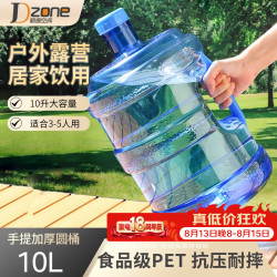 Dzone 纯净水桶手提式矿泉水桶PET茶吧桶饮水机饮水桶手提户外桶10L