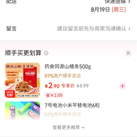 订单截图缩略图