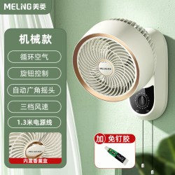 美菱 壁挂风扇壁扇空气循环扇家用厨房卫生间电风扇新款免打孔挂壁