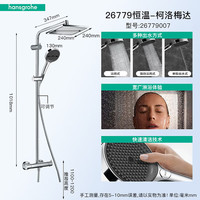 汉斯格雅 恒温花洒淋浴龙头柯洛梅达240超大方形顶恒温款：240柯洛梅达顶喷+境雨手持