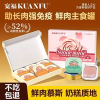 宽福 主食罐头餐盒40g*6