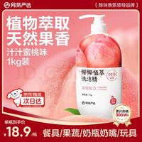 网易严选 椰椰植萃洗洁精 1kg 蜜桃味