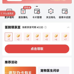 京东联名签到领京豆，实测7天领30京豆，如图所示