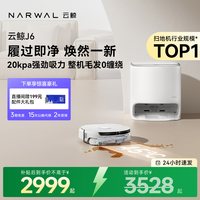 云鲸 J6履带活水洗地扫拖一体自动清洗扫地机器人