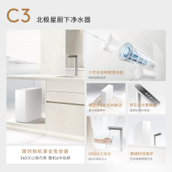 COLMO 北极星净水器C3家用净饮机厨房10年直饮自来水过滤器1200G
