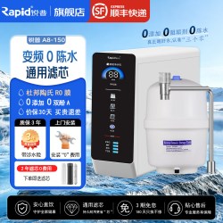锐普 A8净水器纯水机ro反渗透家用通用滤芯杜邦陶氏自来水厨房直饮