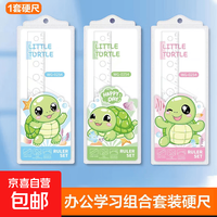 京喜 可爱熊猫软尺办公学习套装 四件套 20cm