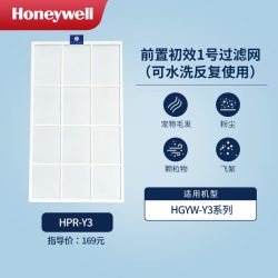 霍尼韦尔 空气净化器初效过滤网HPR-Y3适用H-Speed2.0/HGYW-Y3