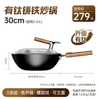 88VIP：康巴赫 有钛铁锅0涂层铁不粘锅家用无涂层铸铁炒菜锅钛锅