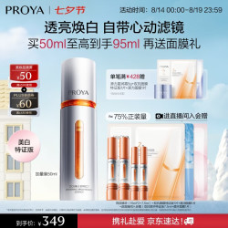 珀莱雅 双抗焕亮精华液 第三代 50ml