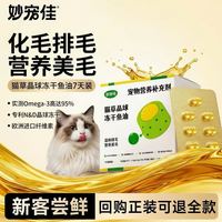 妙宠佳 进口冻干鱼油28粒*2
