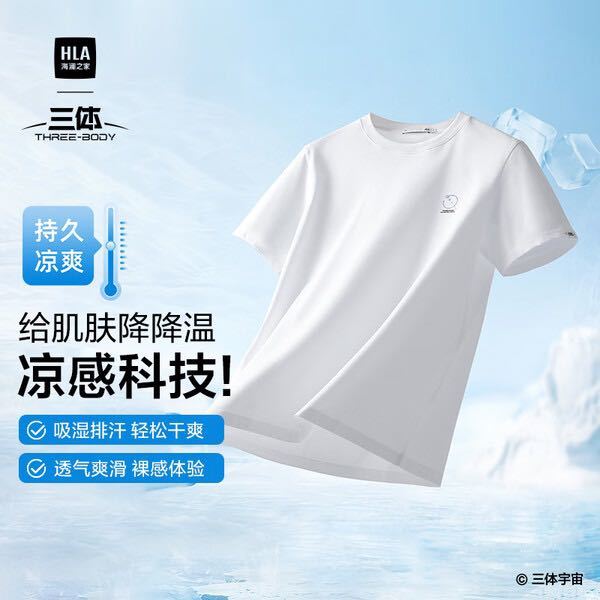 海澜之家 短袖T恤男三体联名系列凉感抗菌吸湿排汗消臭短袖男夏季七夕礼物