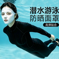 迈飞特 潜水防晒面罩女夏脸基尼游泳专用防紫外线高弹贴合防汗冰丝速干 轻奢灰【UPF50+全脸防晒