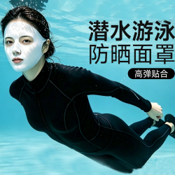 迈飞特 潜水防晒面罩女夏脸基尼游泳专用防紫外线高弹贴合防汗冰丝速干 轻奢灰【UPF50+全脸防晒