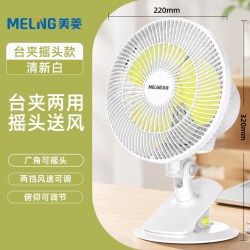 美菱 台式风扇小型电扇家用新款迷你风扇宿舍桌面节能电风扇办公室