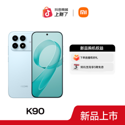 红米 K90 新品手机 超高音质联合旗舰手机