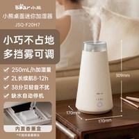 小熊 小型加湿器卧室家用静音孕妇婴儿办公室桌面空气香薰机喷雾器