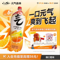 元气森林 0糖0脂0卡 维C橙味气泡水 2L*6瓶 碳酸整箱