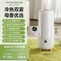 小熊 冷热双雾加湿器家用静音卧室孕妇婴儿空气热蒸发客厅大喷雾机