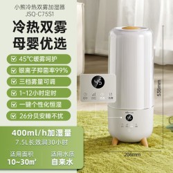 小熊 冷热双雾加湿器家用静音卧室孕妇婴儿空气热蒸发客厅大喷雾机