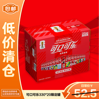 可口可乐 FIFA世界杯款 330ml*20罐 碳酸饮料