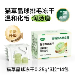 妙宠佳 猫草晶球排毛冻干42粒