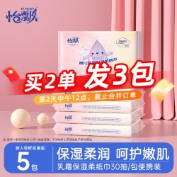 怡飘 婴儿云柔纸巾乳霜纸宝宝保湿纸超柔软云柔巾小包装便携带