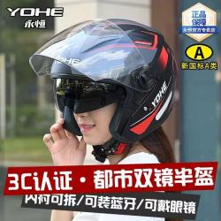 永恒 3C头盔摩托车头盔四季男女半盔保暖帽双镜片大半盔
